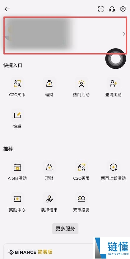 如何创建币安身份验证器APP?币安APP版身份验证器启用指南
