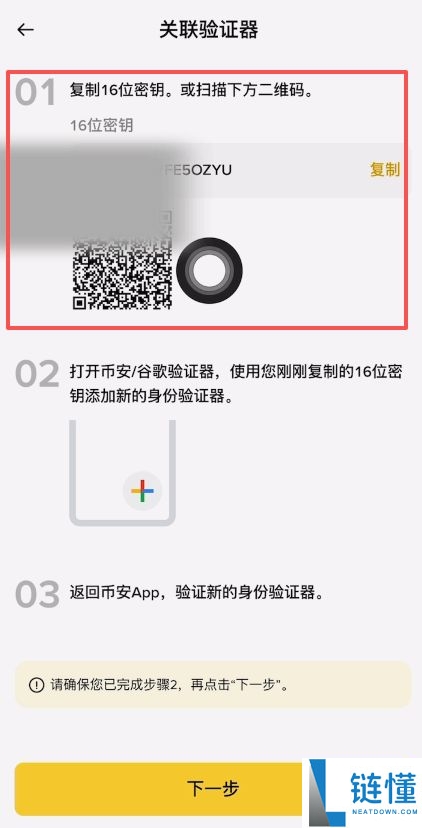 如何创建币安身份验证器APP?币安APP版身份验证器启用指南