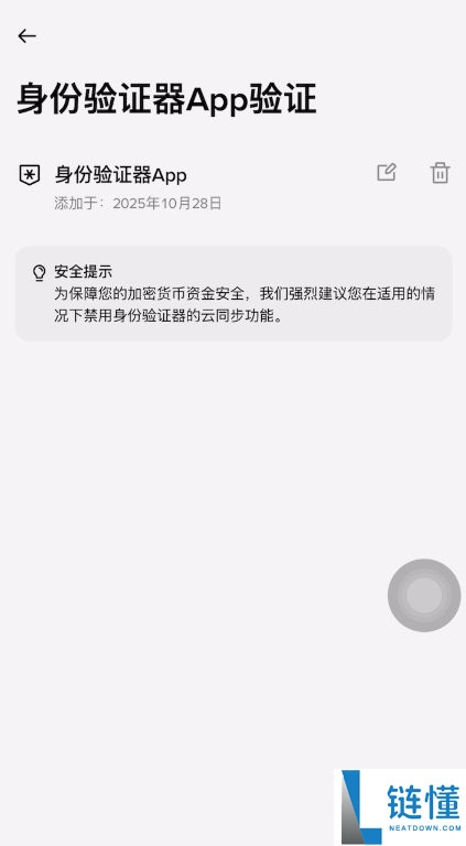 如何创建币安身份验证器APP?币安APP版身份验证器启用指南