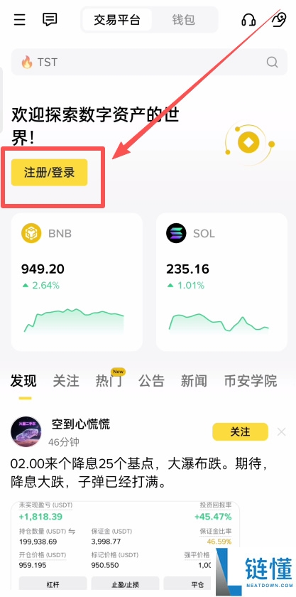 如何创建币安身份验证器APP?币安APP版身份验证器启用指南