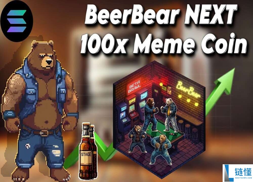 BeerBear (BEAR) 币是什么？BEAR代币经济学、路线图及价格预测