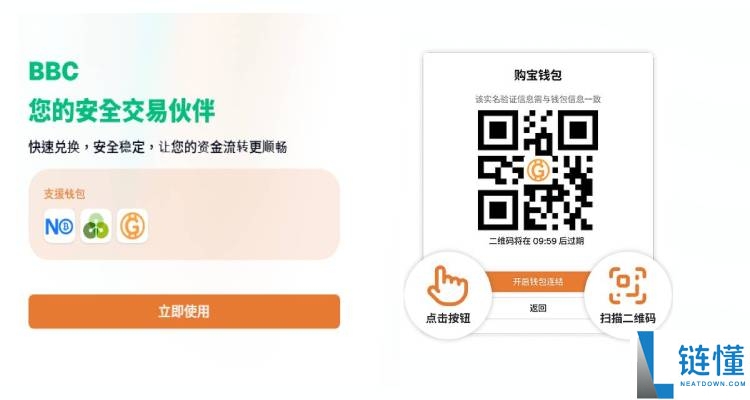 BBC钱包图文教学:注册到安全兑换一站式指南