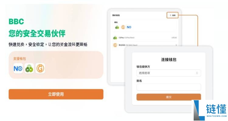BBC钱包图文教学:注册到安全兑换一站式指南