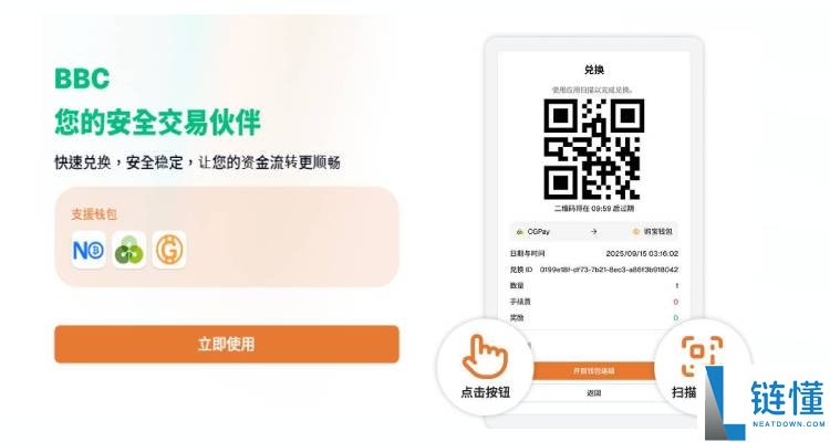 BBC钱包图文教学:注册到安全兑换一站式指南