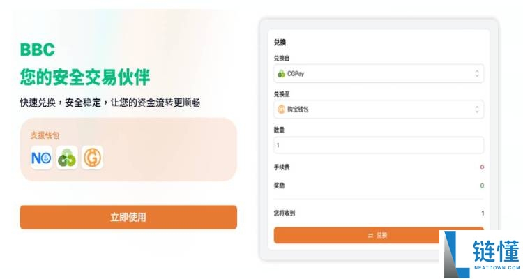 BBC钱包图文教学:注册到安全兑换一站式指南
