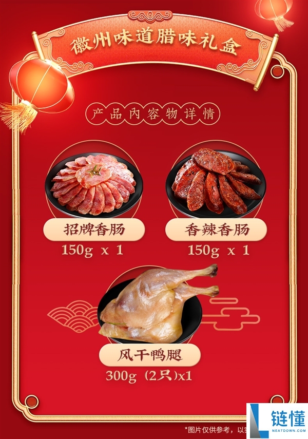 腊肠+鸭腿：同庆楼徽州滋味年货腊味礼盒25元大差价