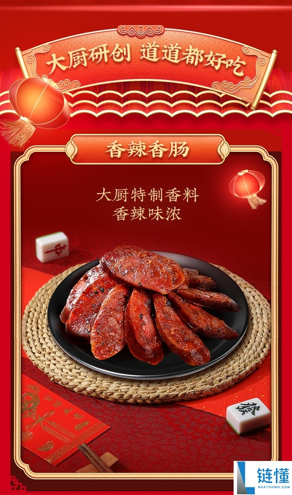 腊肠+鸭腿：同庆楼徽州滋味年货腊味礼盒25元大差价