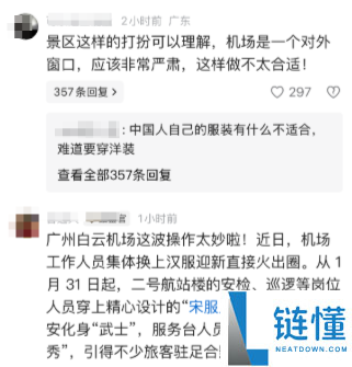 批驳不一,广州白云机场任务人员换汉服 机场：仅安检巡查换装