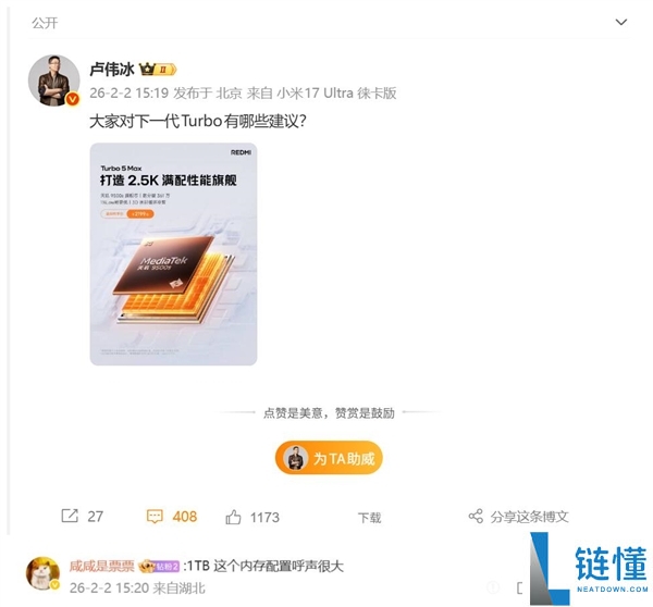 米粉个人喊话卢伟冰：REDMI Turbo 6必需上1TB