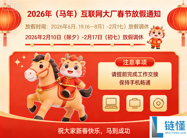 打工人差距扎心,互联网大厂春节假期暴光 有公司连休17天