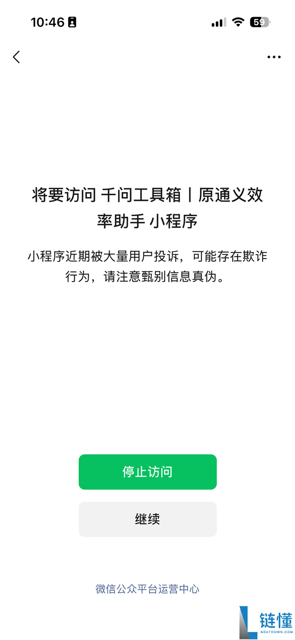 千问旗下小顺序被微信风险提醒:近期被用户赞扬 或存在讹诈行为