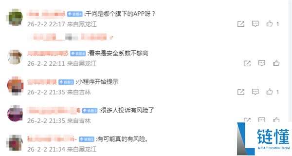 千问旗下小顺序被微信风险提醒:近期被用户赞扬 或存在讹诈行为