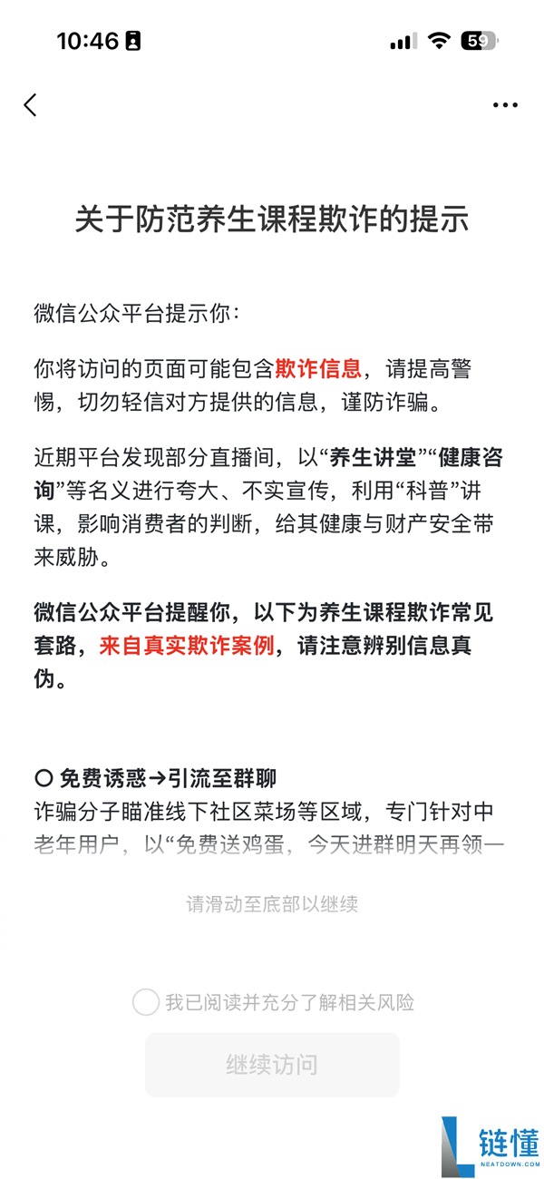 千问旗下小顺序被微信风险提醒:近期被用户赞扬 或存在讹诈行为