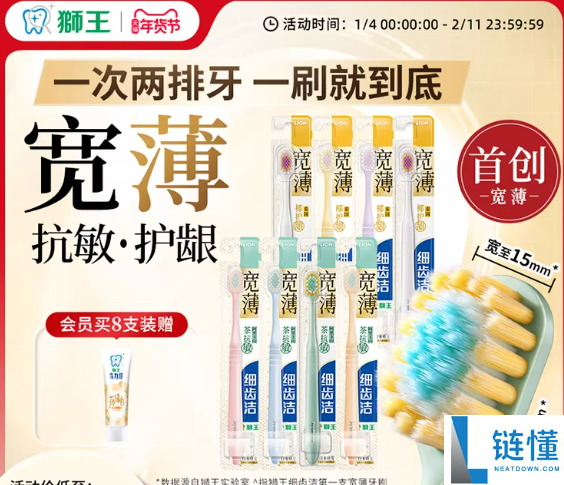 6.6元单支大差价：LION狮王宽薄牙刷发车（商超16.9元）