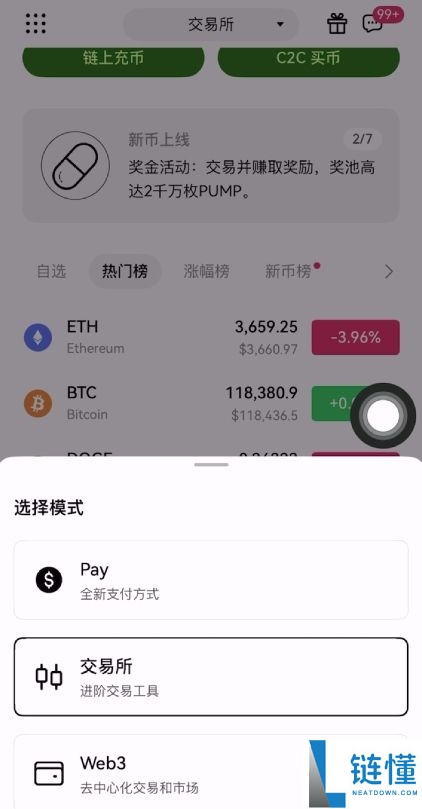 币圈入门指南：到底是先选交易所还是先买币？