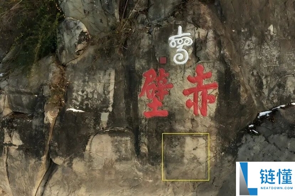 百年天书终破译,三国赤壁摩崖8号石刻初次全数可读