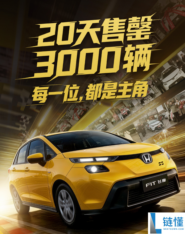 50万级平民超跑,新款本田飞度上市20天售罄 4S店还要加价提