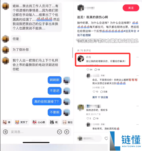 网友抽中追觅演唱会门票遭漏掉 俞浩回应后评论区画风变了