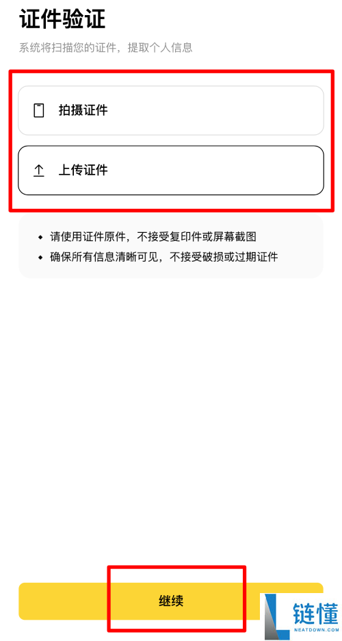 什么是币安KYC?如果认证失败怎么办?币安身份认证KYC图文教学