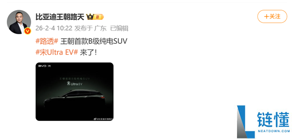 纯电新卷王就位,比亚迪宋Ultra EV官宣：有望本年二季度上市