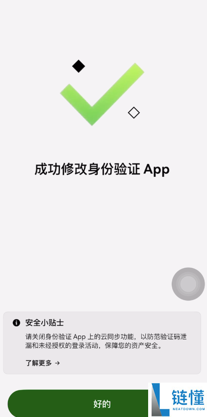 欧易OKX如何创建身份验证器APP？欧易创建身份验证APP教程