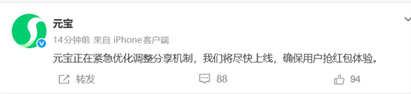 伏笔早埋,微信封禁自家兄弟红包 腾讯元宝告急修正了分享方法