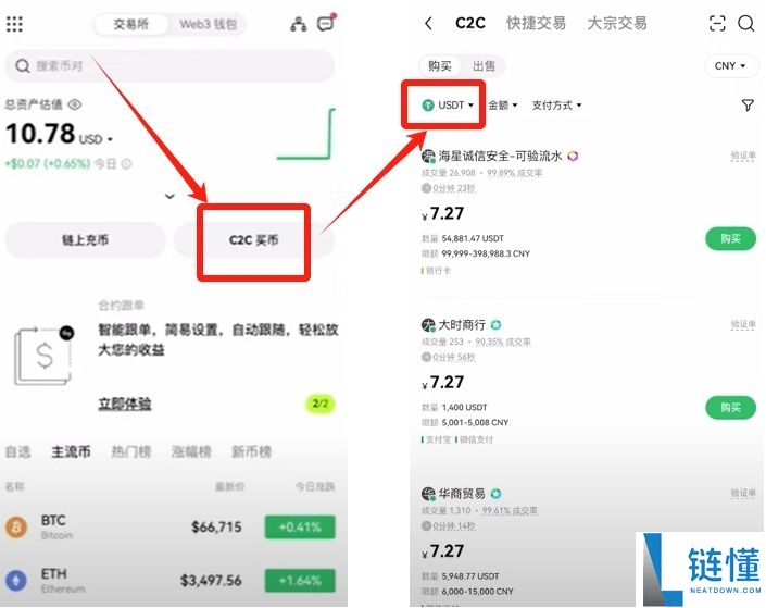 2025年欧易如何使用人民币买虚拟货币？欧易买USDT教程