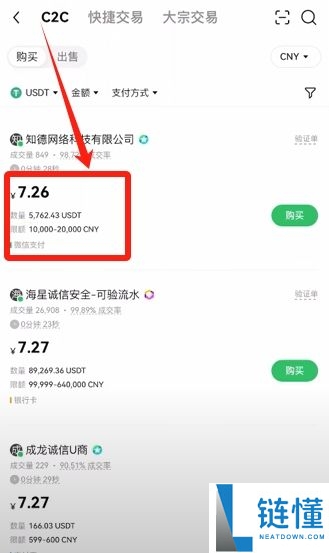 2025年欧易如何使用人民币买虚拟货币？欧易买USDT教程