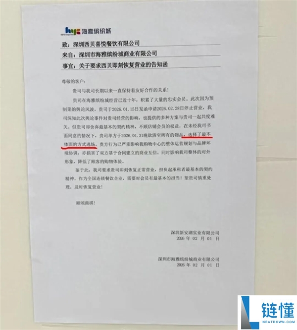 深圳商场责备西贝以最不体面方法逃场 西贝回应:与协作方已达成计划