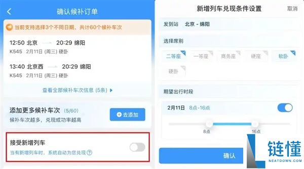 为何12306候补总失败：这么做就能进步购票成功率