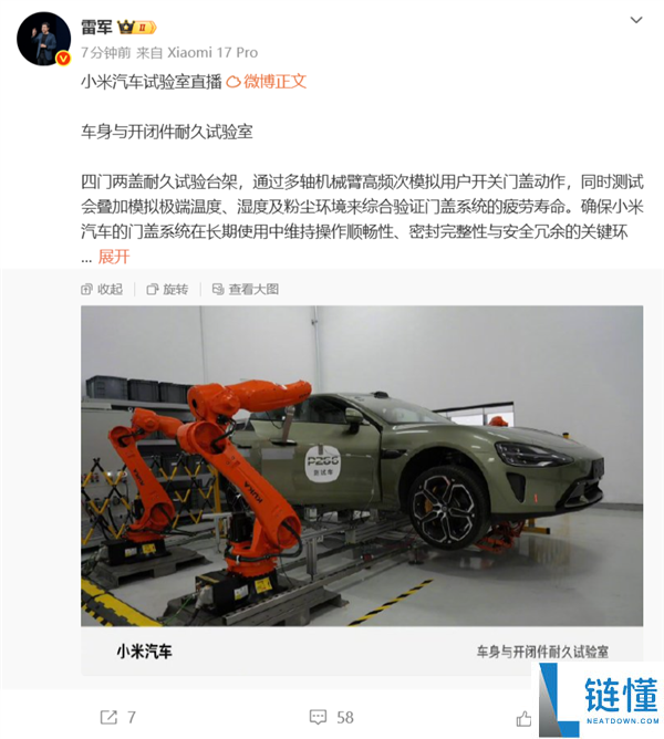 雷军介绍小米车身改变刚度实验台：把车身拧毛巾一样改变形变