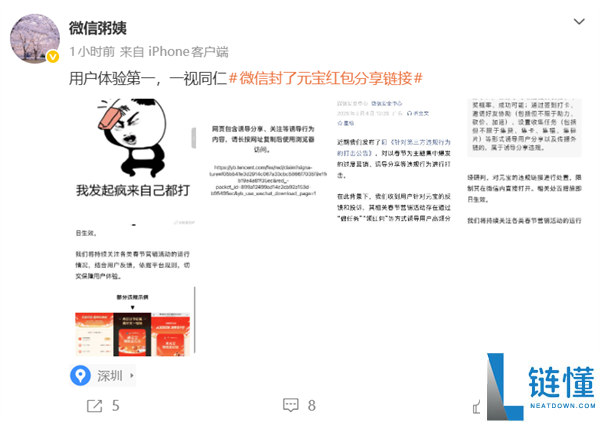 微信屏蔽元宝红包分享链接 微信公关总监配图回应：我疯起来本人都打