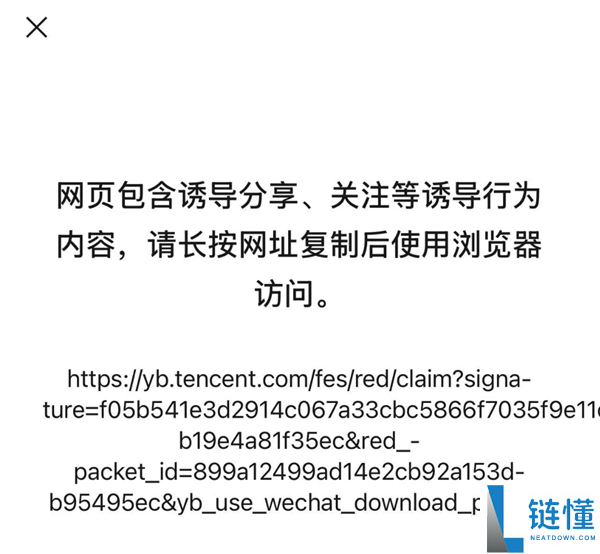 微信屏蔽元宝红包分享链接 微信公关总监配图回应：我疯起来本人都打