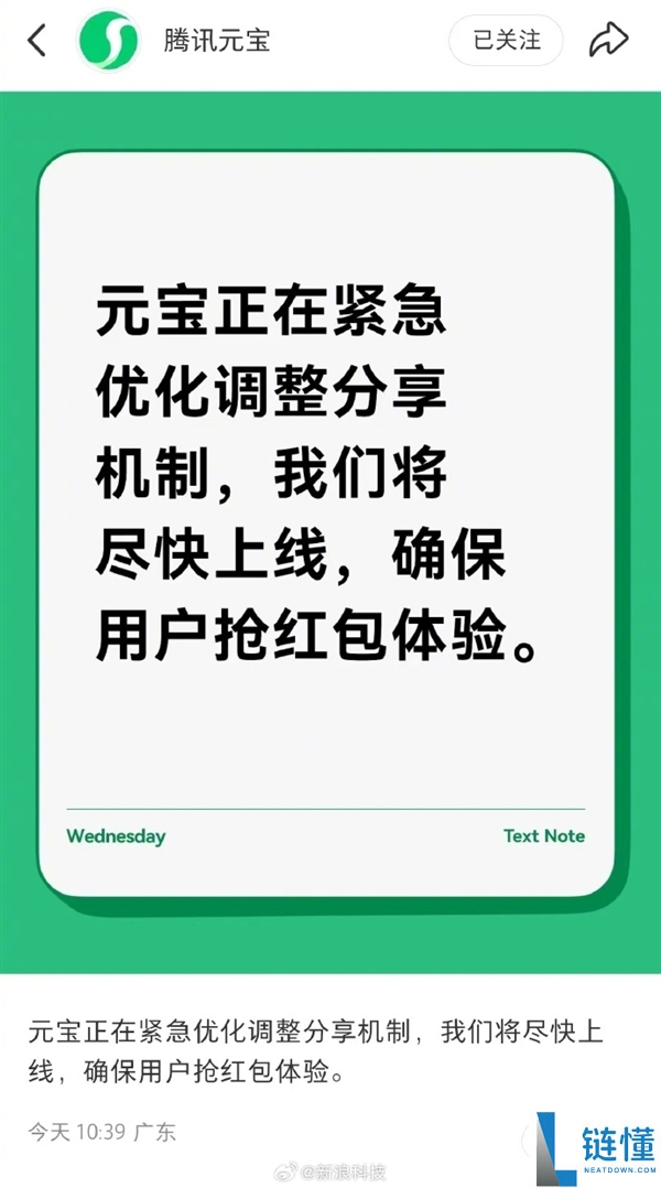 腾讯元宝回应被微信封杀：正告急优化分享机制 尽快上线