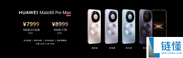 不必蹲点抢,华Mate 80 Pro Max/RS开启30天预定申购：7999元起