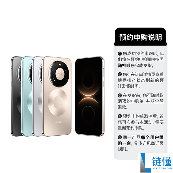 不必蹲点抢,华Mate 80 Pro Max/RS开启30天预定申购：7999元起