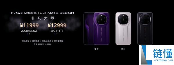 不必蹲点抢,华Mate 80 Pro Max/RS开启30天预定申购：7999元起
