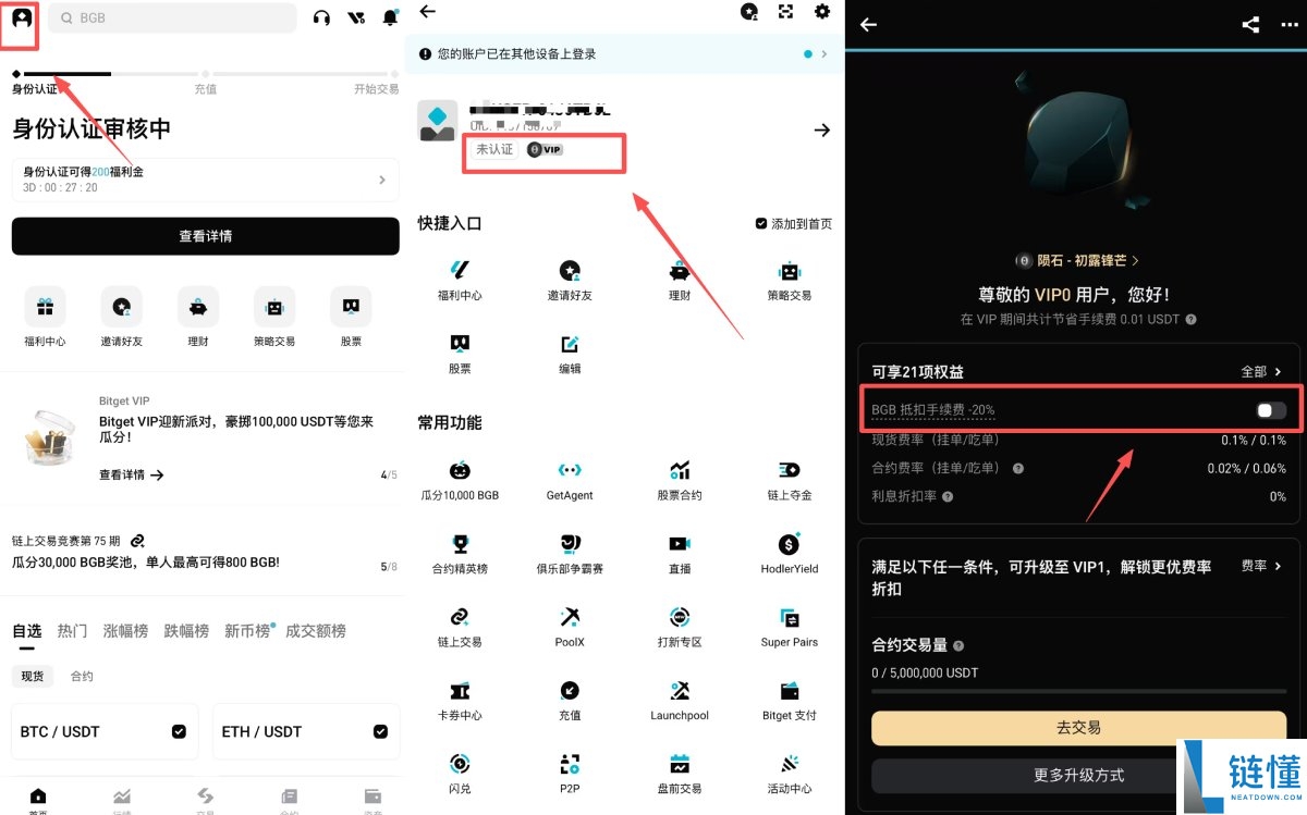 Bitget手续费2025全攻略:Bitget入金,出金,现货与合约的手续费介绍