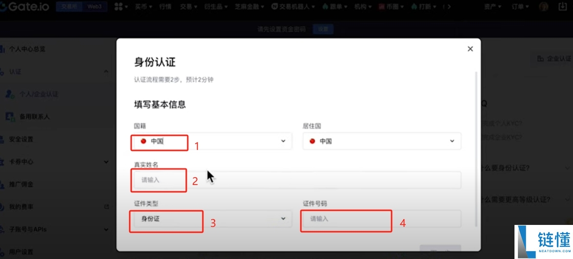 gate.io交易所完整指南：下载、注册、身份认证、交易、打新全流程教程