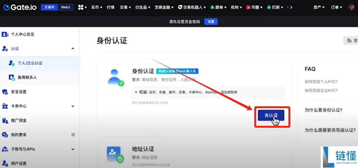 gate.io交易所完整指南：下载、注册、身份认证、交易、打新全流程教程