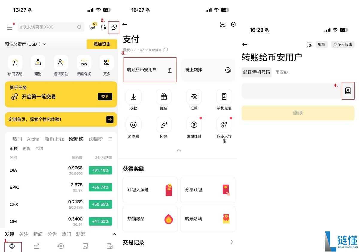 币安如何转账？币安有几种转账提币方法？内部转账和链上转账介绍
