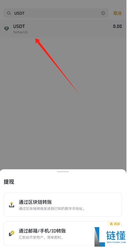 币安如何转账？币安有几种转账提币方法？内部转账和链上转账介绍
