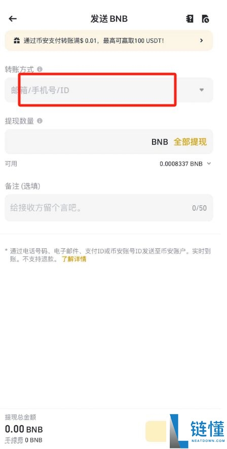 币安如何转账？币安有几种转账提币方法？内部转账和链上转账介绍