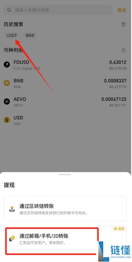 币安如何转账？币安有几种转账提币方法？内部转账和链上转账介绍
