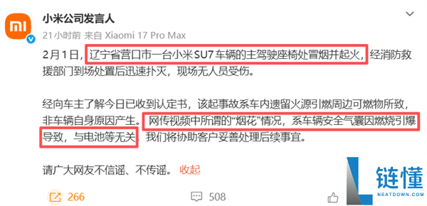 小米汽车起火后“放烟花”：官方发布两大关头点 实情实锤了