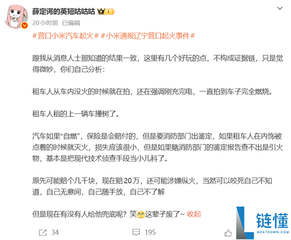 小米汽车起火后“放烟花”：官方发布两大关头点 实情实锤了