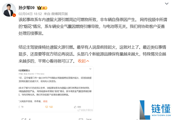 小米汽车起火后“放烟花”：官方发布两大关头点 实情实锤了