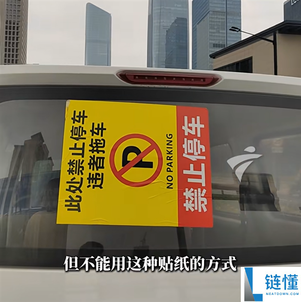 车辆路边违停被贴大型“制止泊车”贴纸,车主：扣都扣不下来 太恶心人了