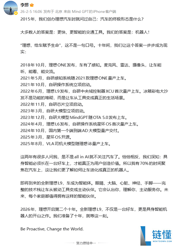 李想：全新抱负L9不只是一台好车 更是具身智能机械人开山之作
