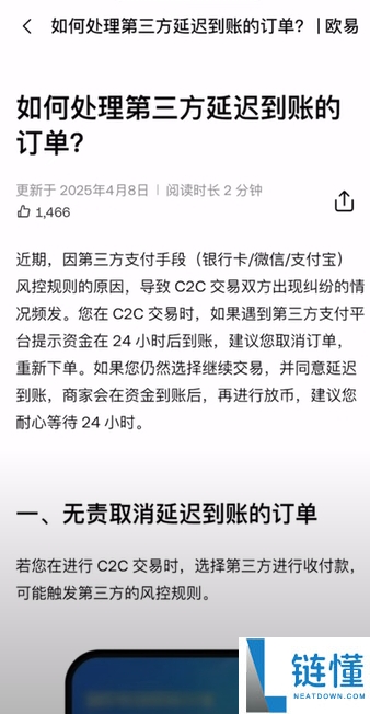 币安小荷包付款失败买不到U怎么办？USDT购买的操作教程